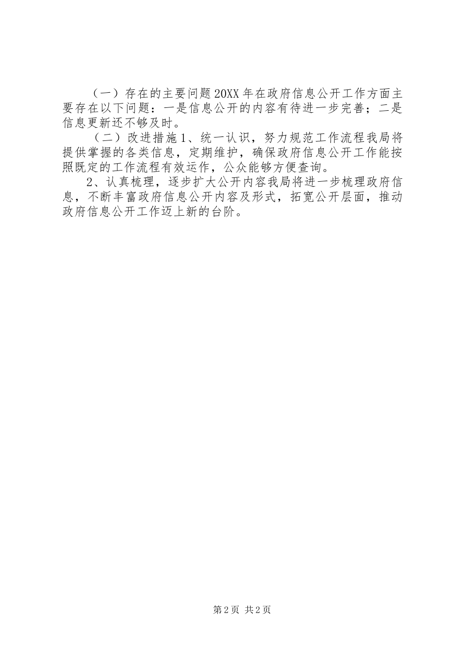 司法局政府信息公开工作年度报告_第2页