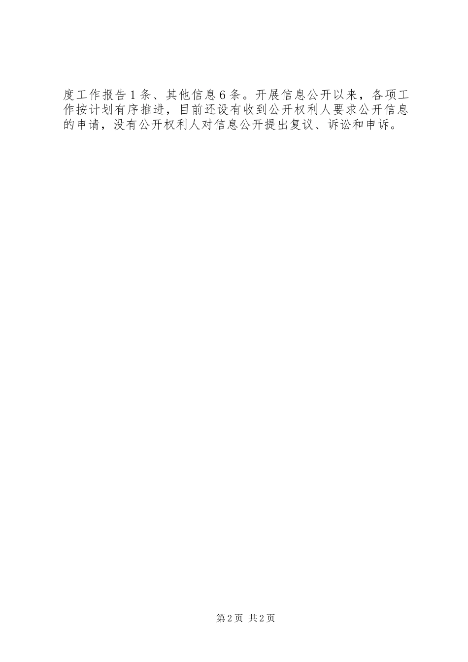 司法局政府信息公开工作总结_第2页