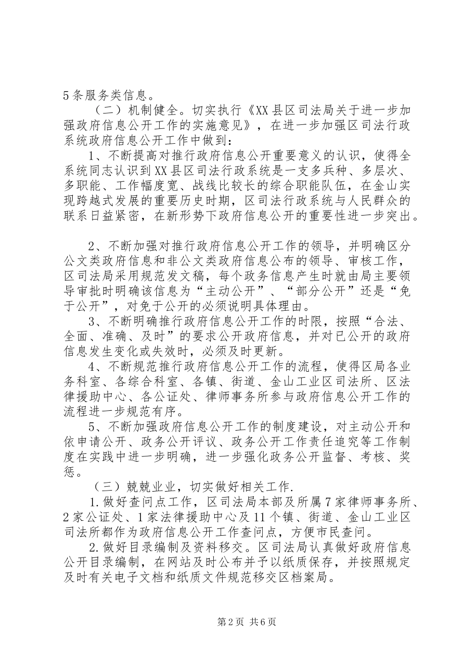 司法局政府信息汇报_第2页