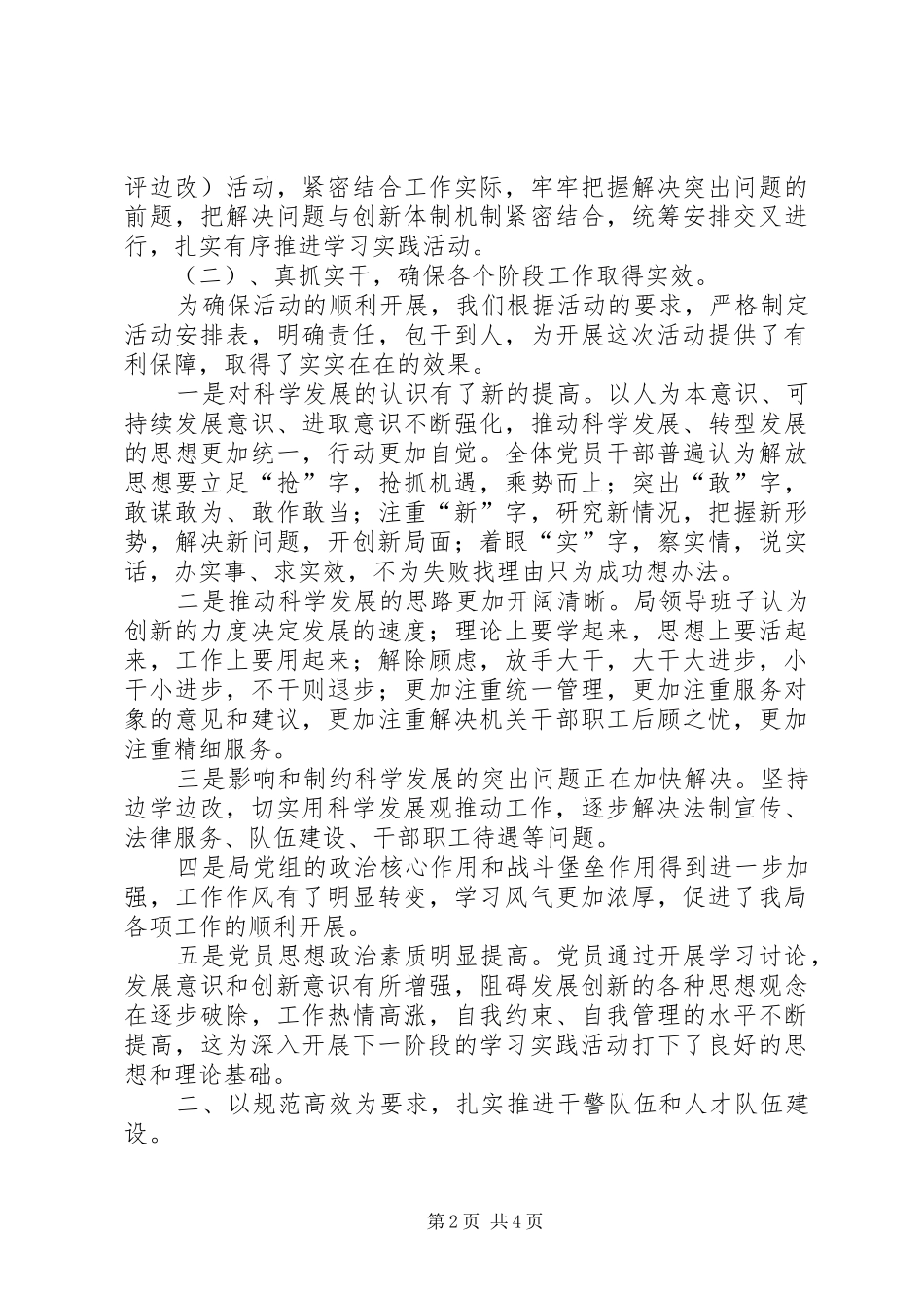 司法局政工工作总结_第2页