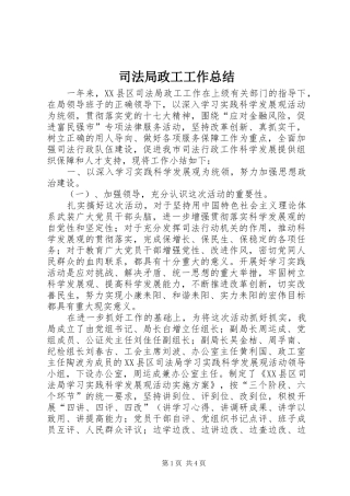 司法局政工工作总结