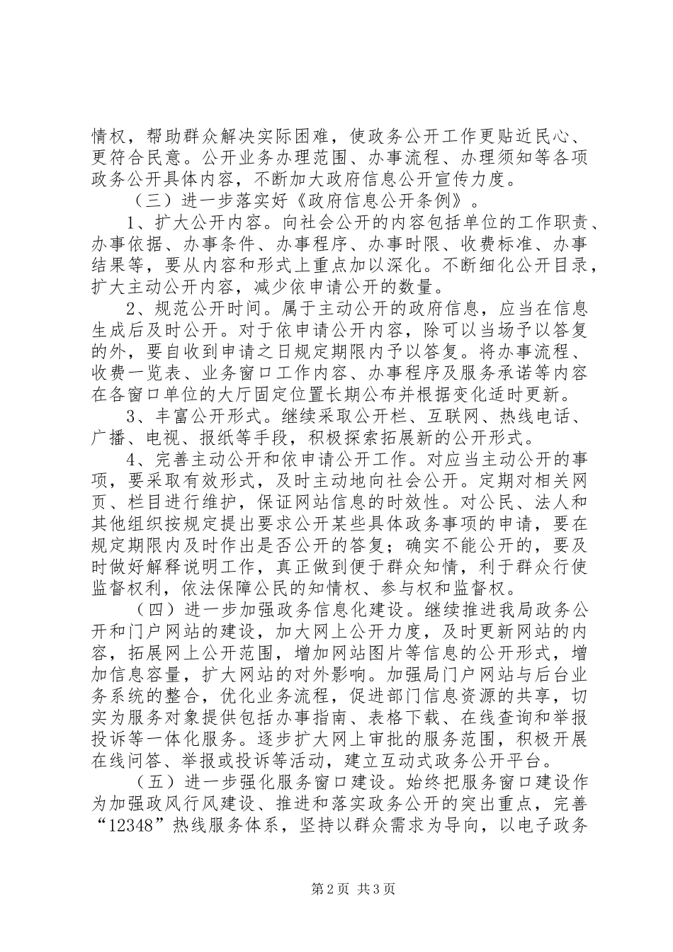 司法局政务公开工作计划_第2页