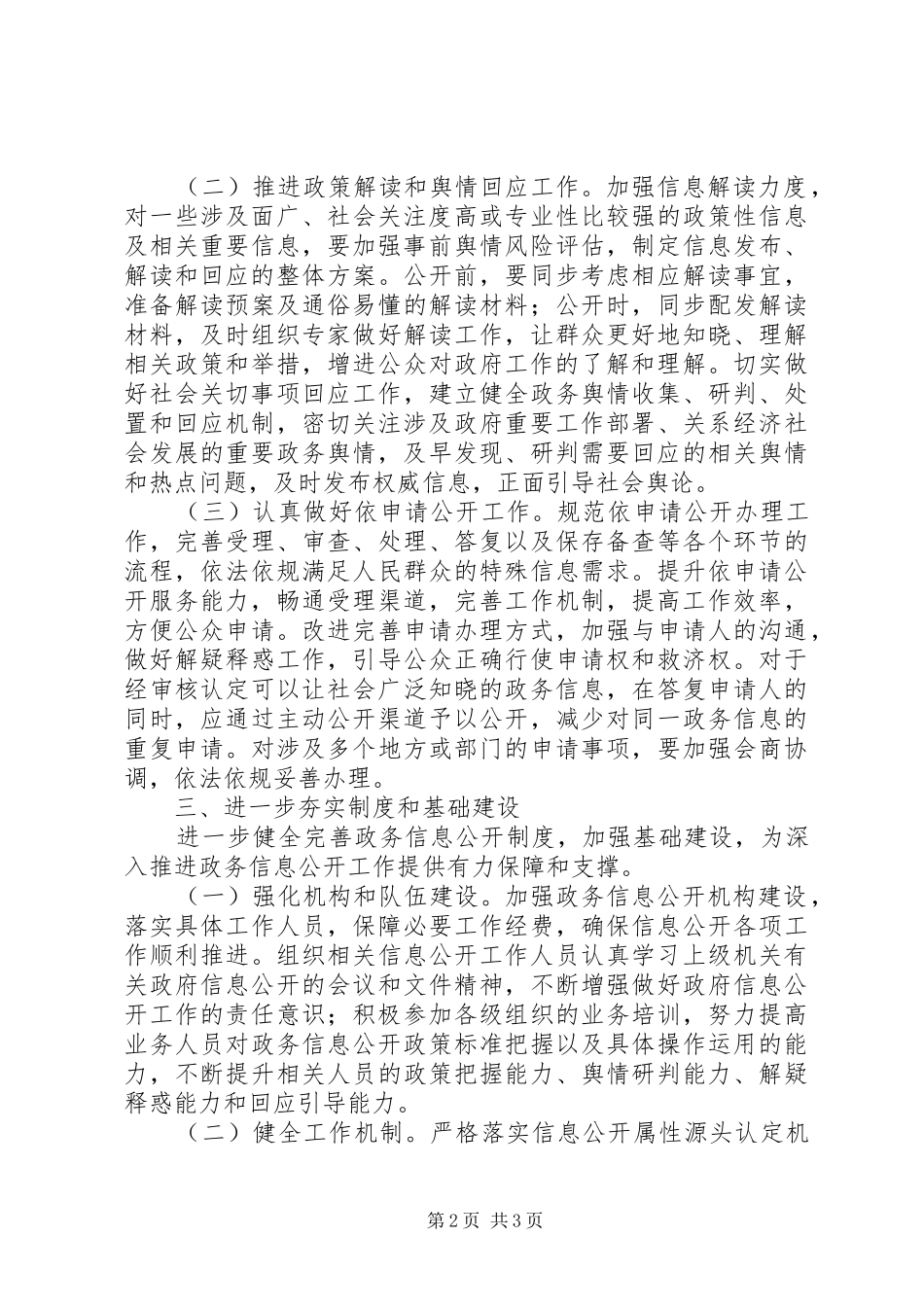 司法局政务公开工作要点_第2页
