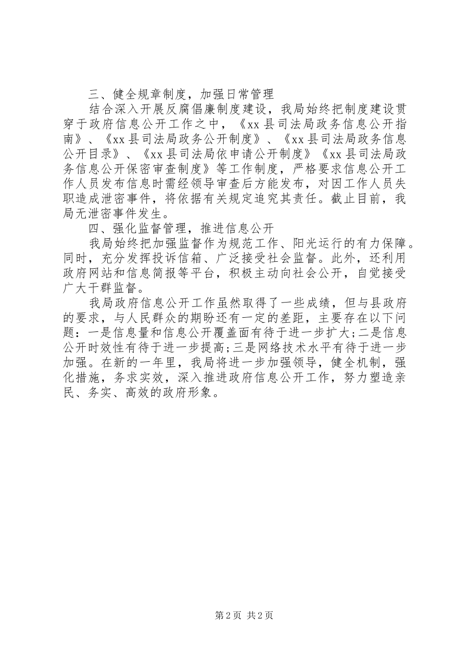 司法局政务公开工作总结_第2页
