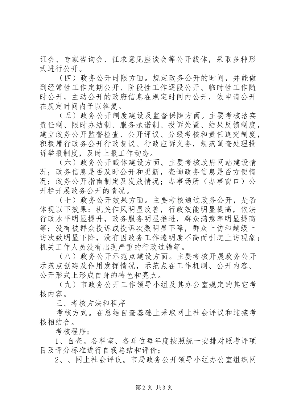 司法局政务公开考核方案_第2页