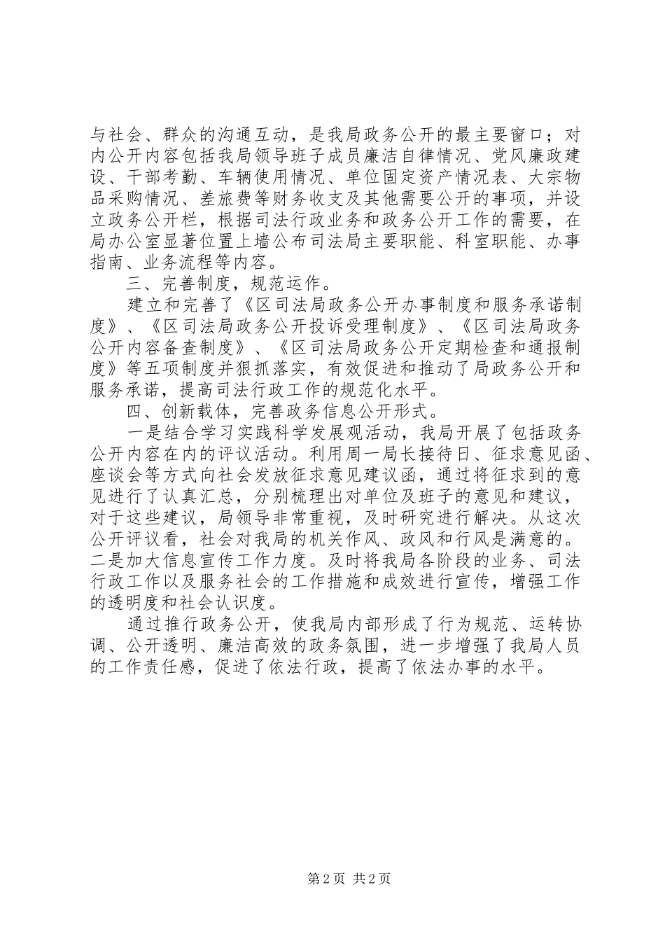 司法局政务公开年终小结_第2页