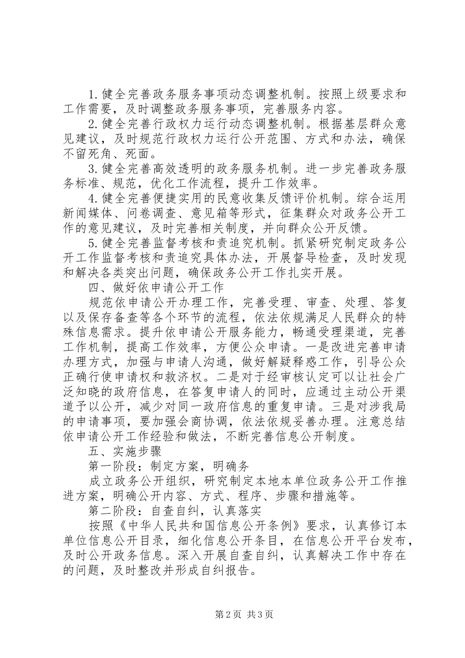 司法局政务公开实施意见_第2页