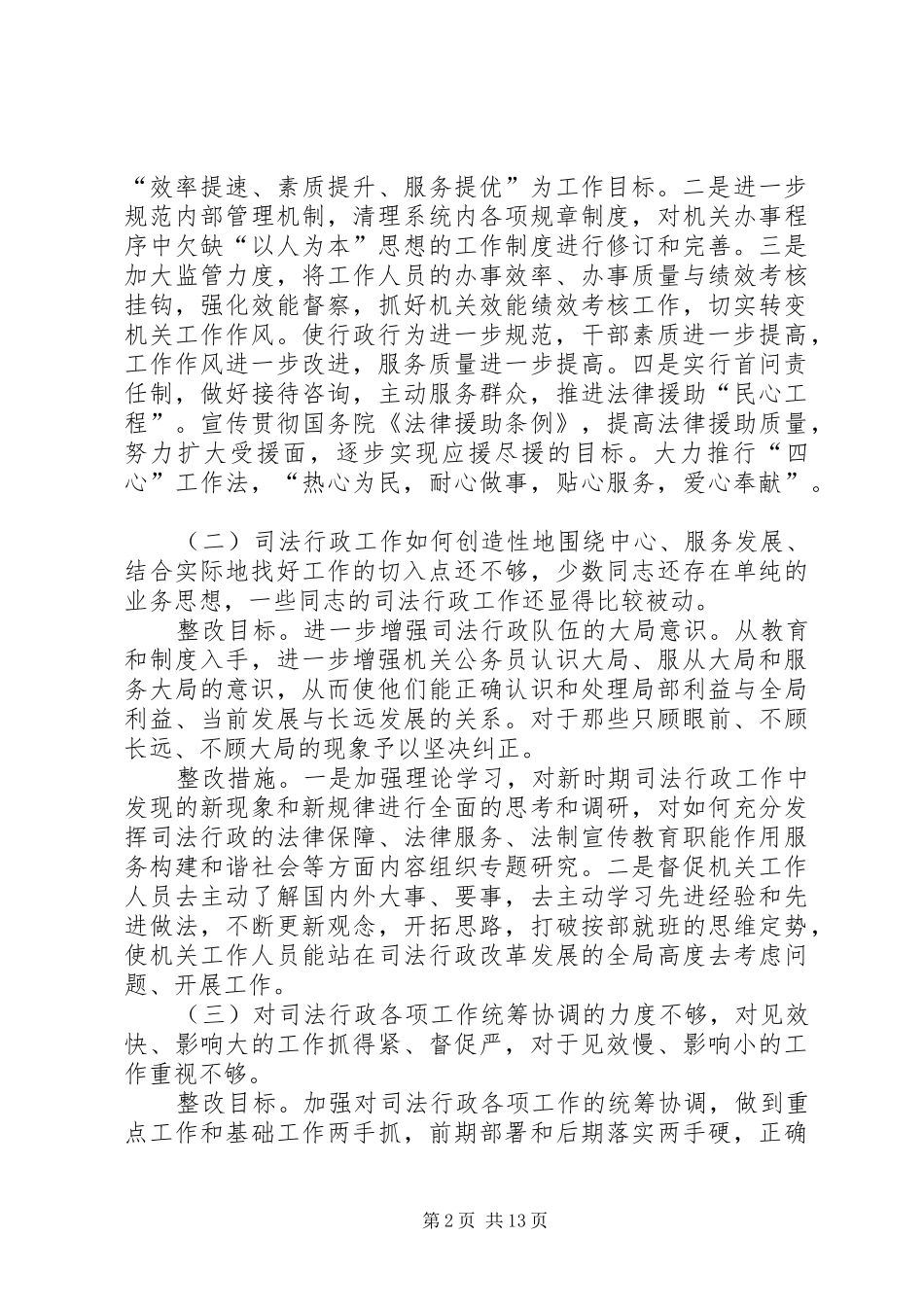 司法局政务环境第一阶段整改措施_第2页