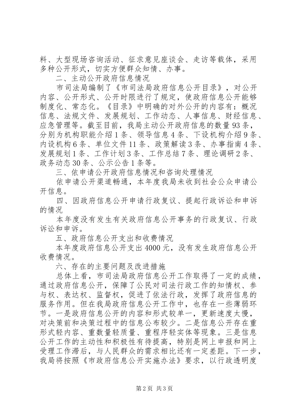 司法局政务信息公开工作报告_第2页