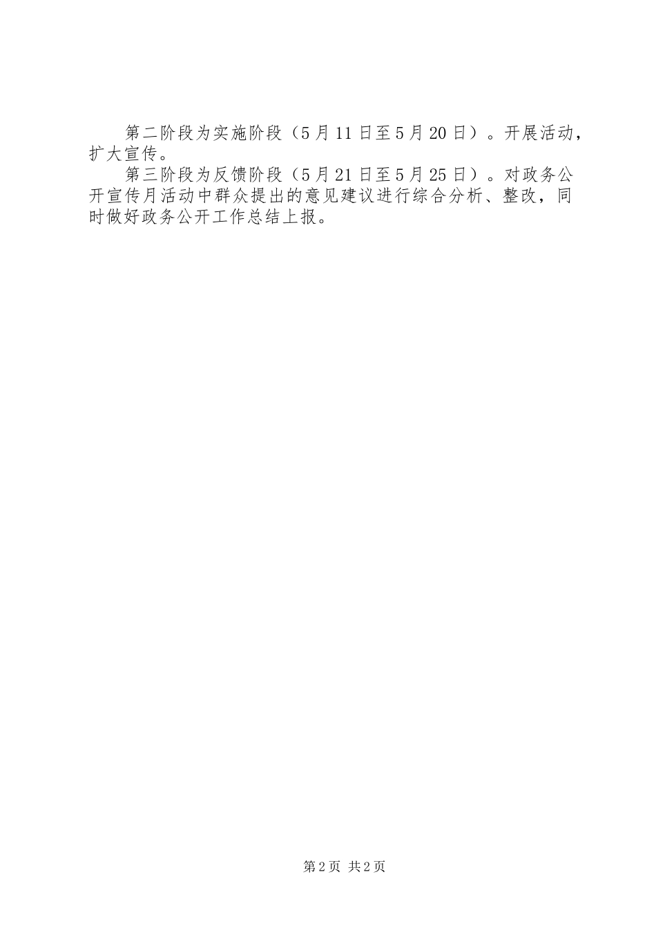 司法局政务宣传活动方案_第2页