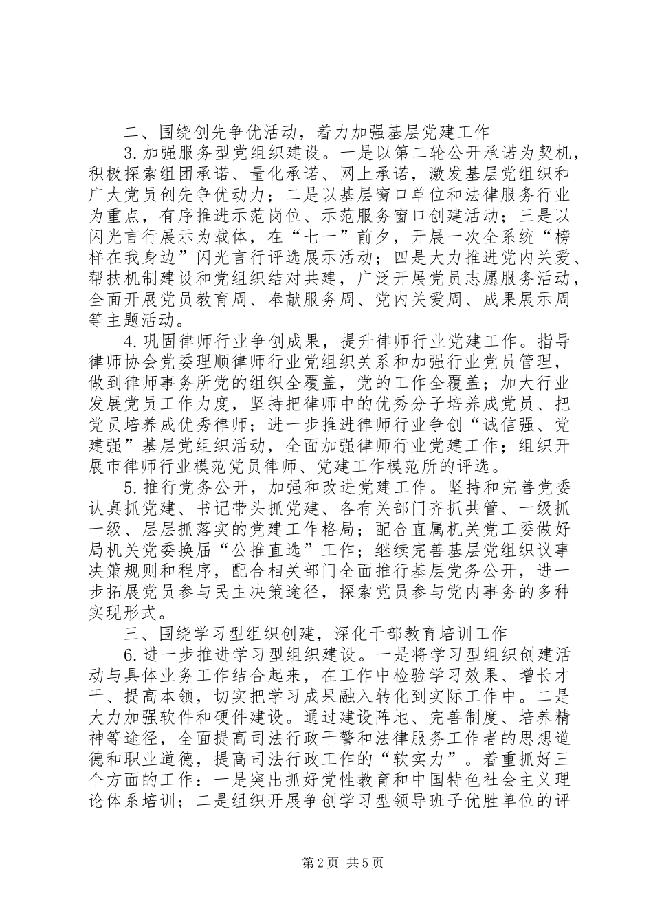 司法局政治工作部署_第2页
