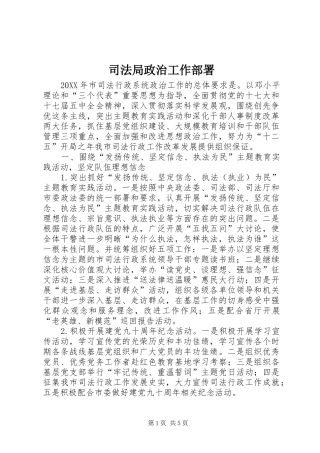 司法局政治工作部署