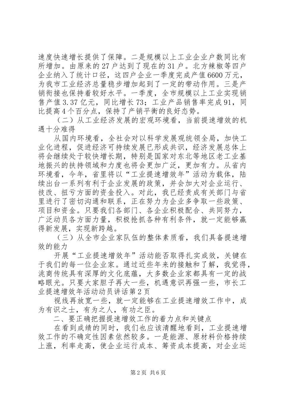 市长工业提速增效年活动动员致辞_第2页