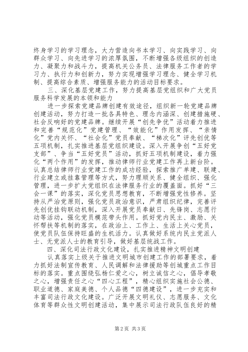 司法局政治实施意见_第2页