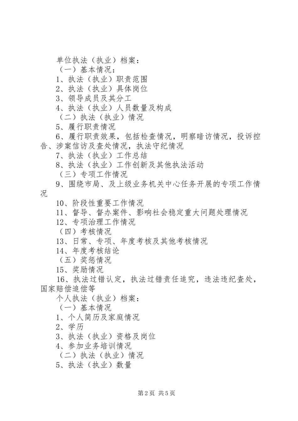 司法局执法档案工作意见_第2页