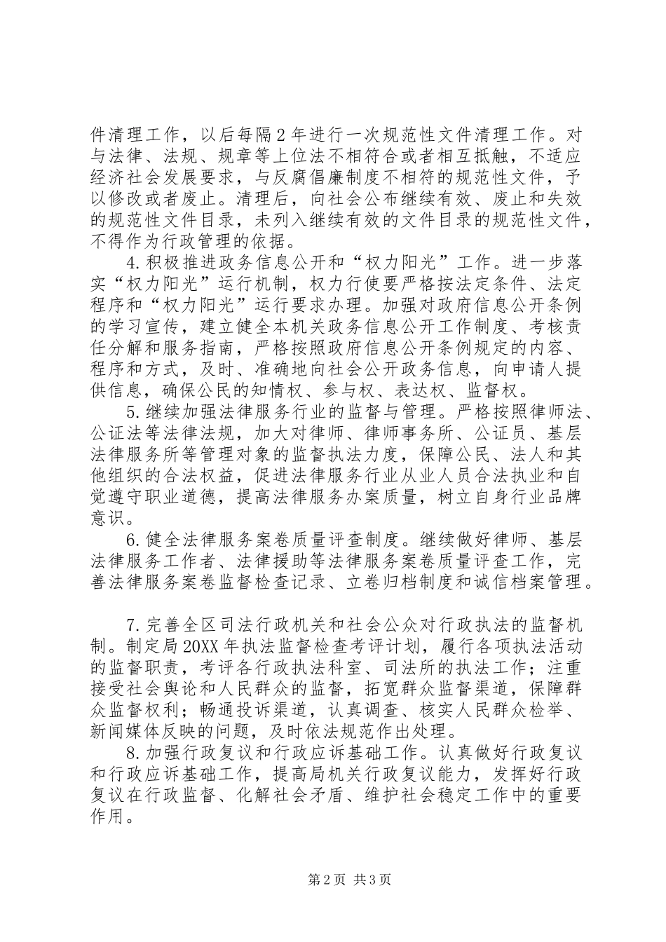 司法局执法工作打算_第2页