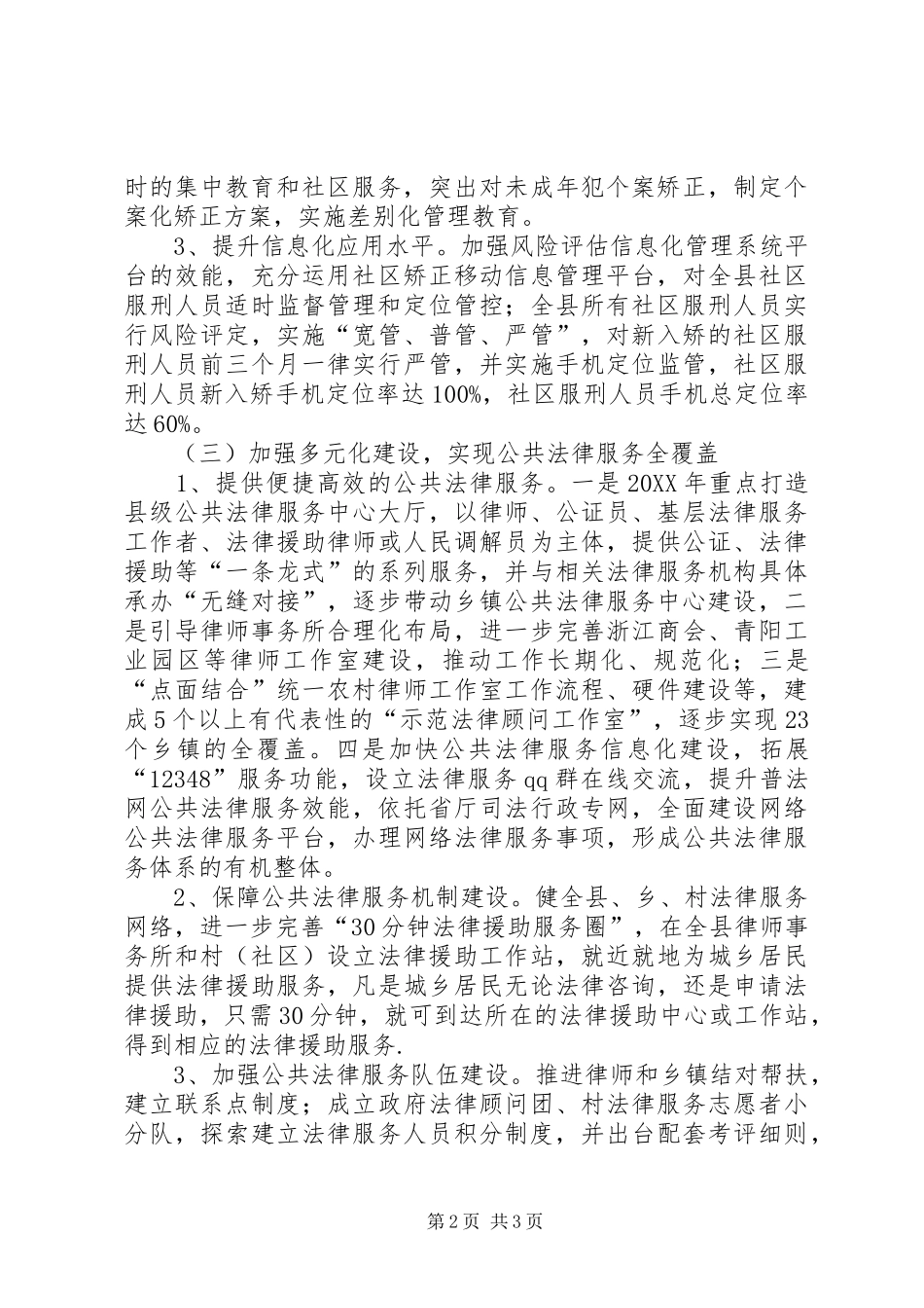 司法局执法工作计划_第2页