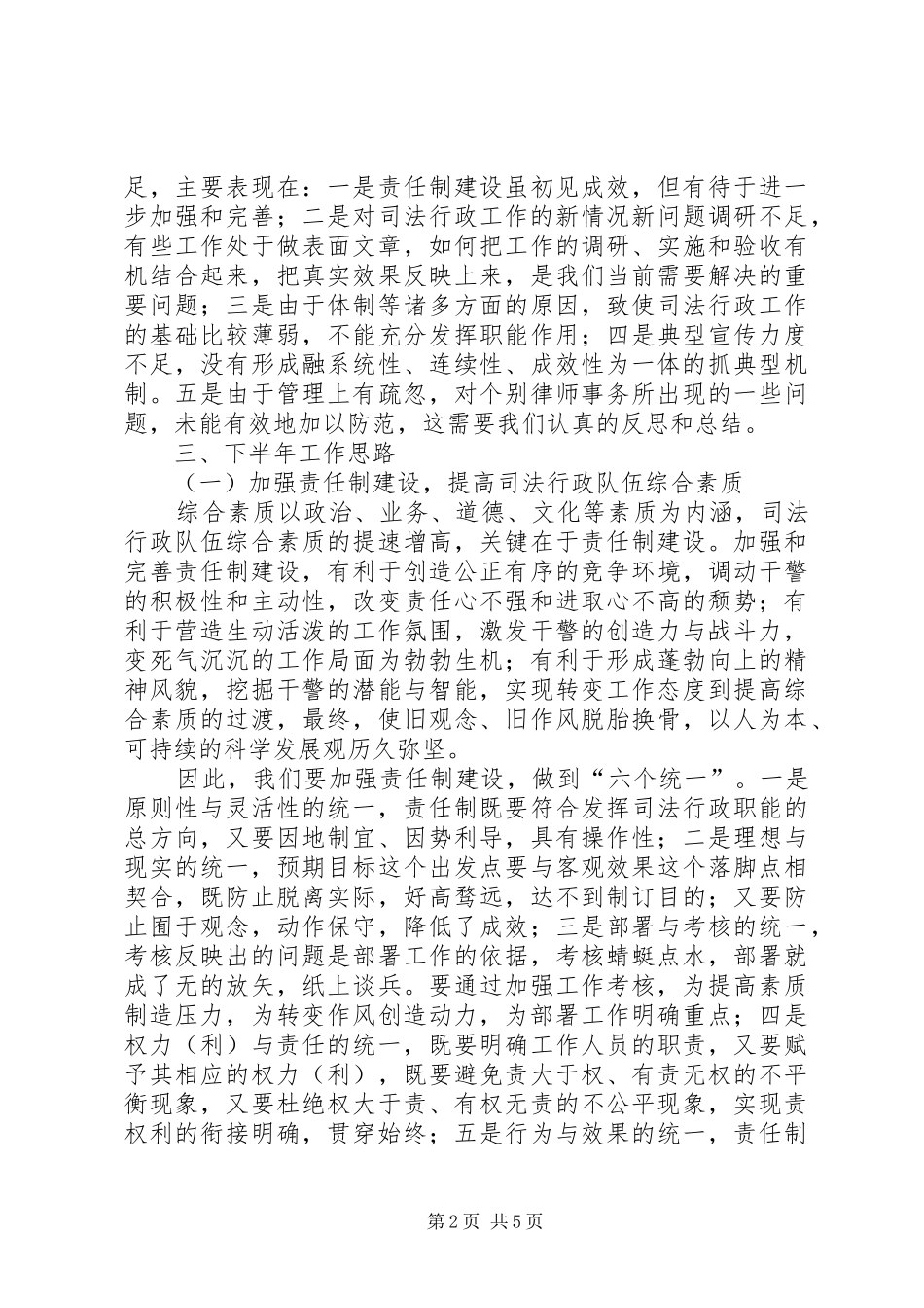 司法局执法管理半年工作总结_第2页