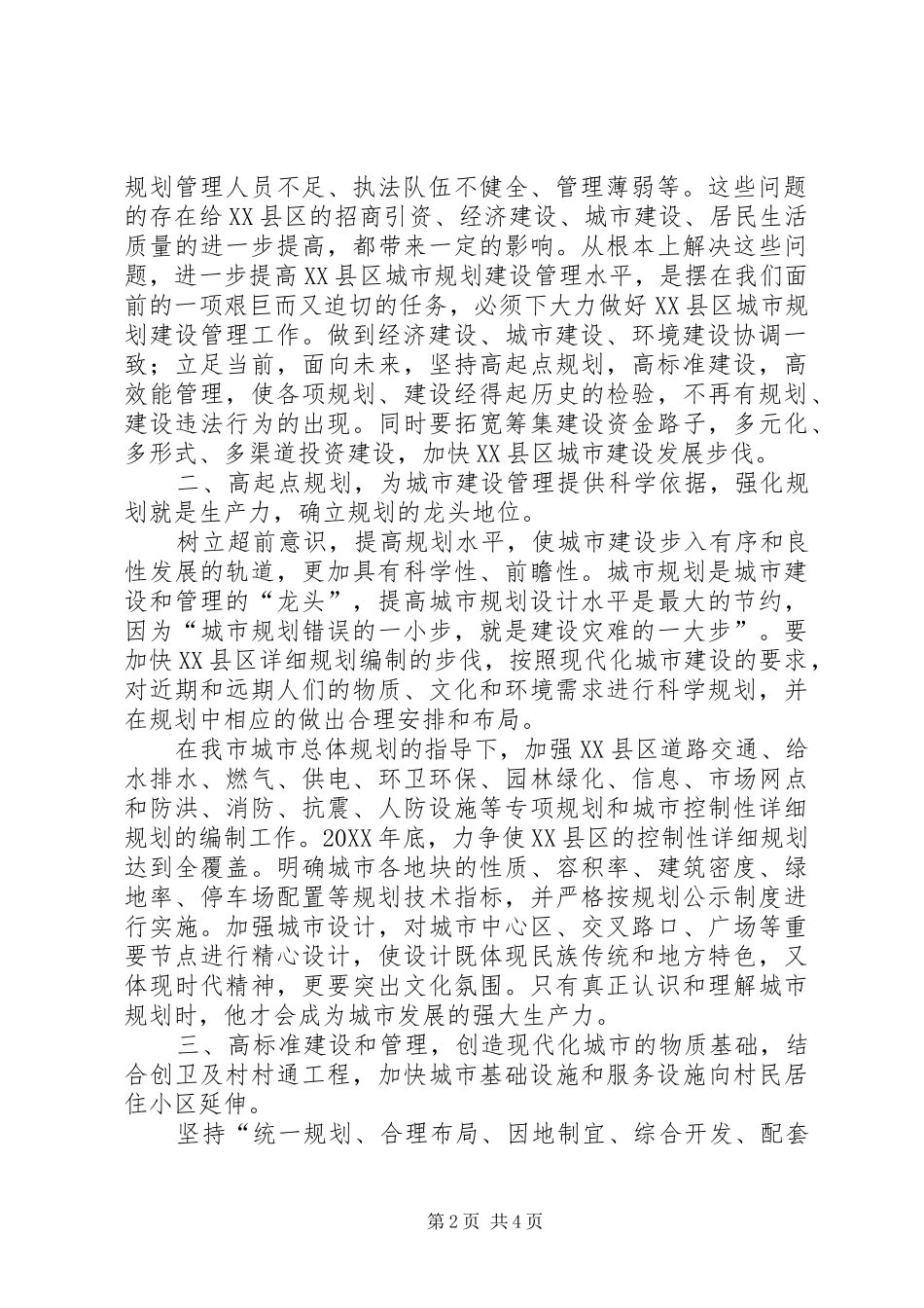 市长规划建设管理工作会议致辞_第2页