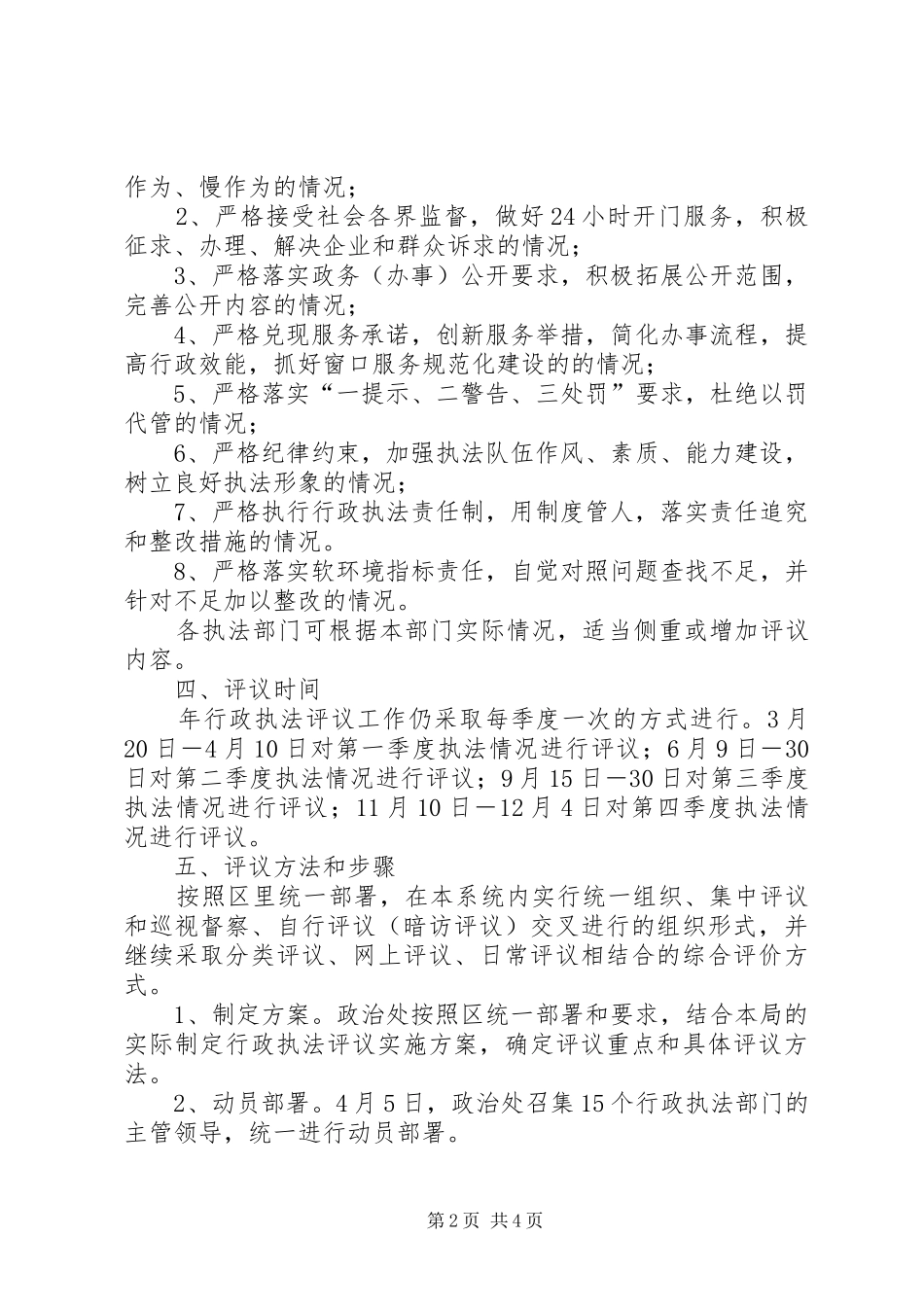 司法局执法评议实施意见_第2页