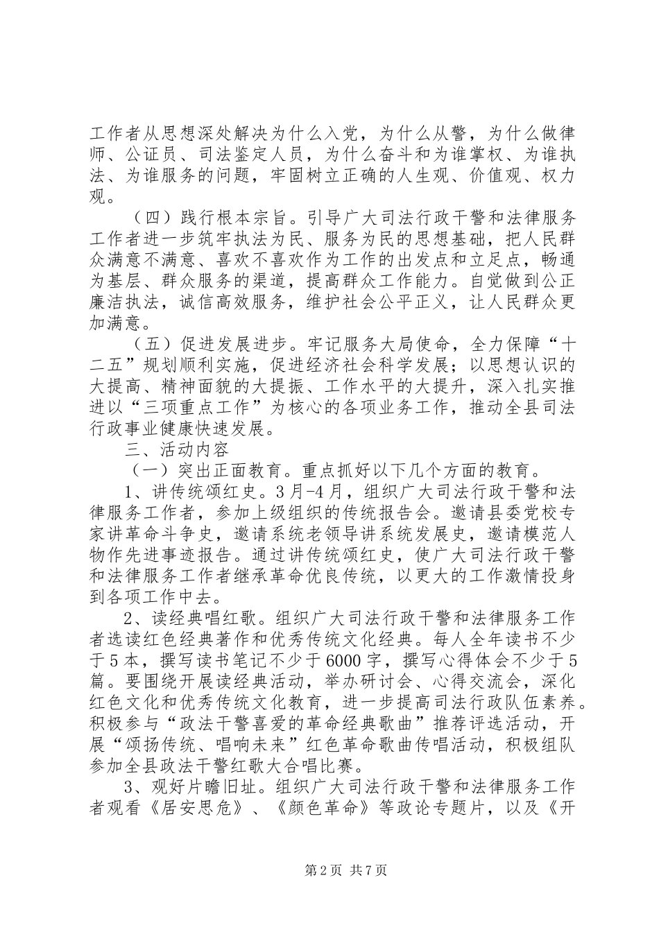 司法局执法为民实施意见_第2页