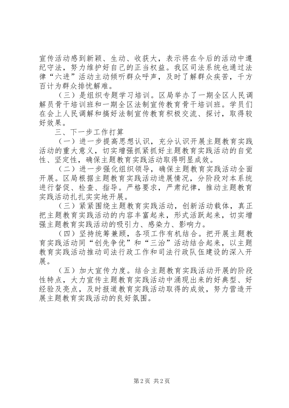 司法局执法为民宣传情况报告_第2页