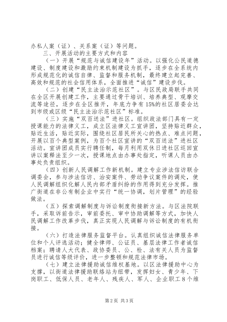 司法局执法形象工作意见_第2页