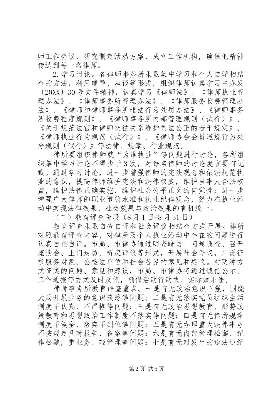 司法局执业为民实施方案_第2页