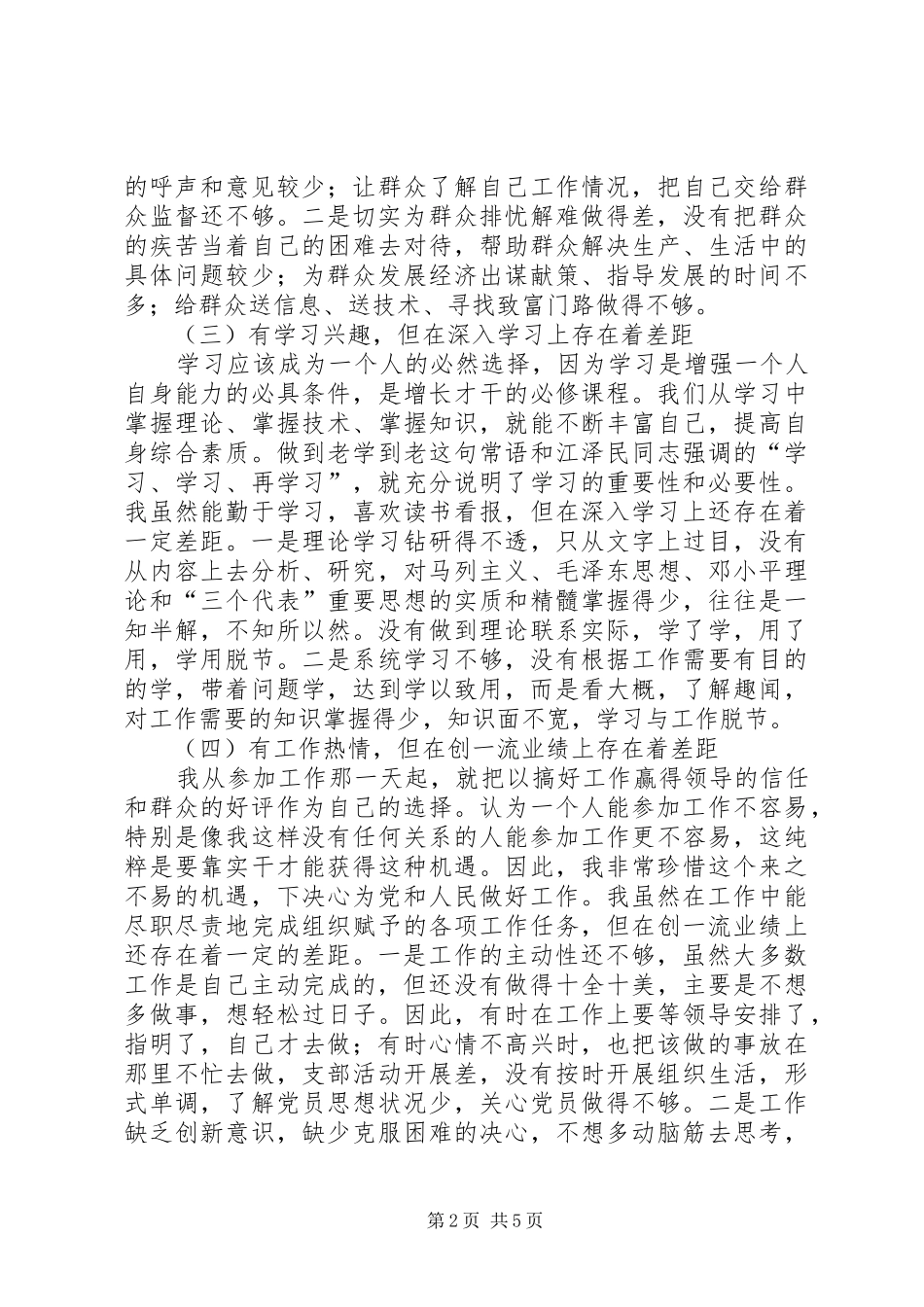 司法局职工党性分析材料_第2页