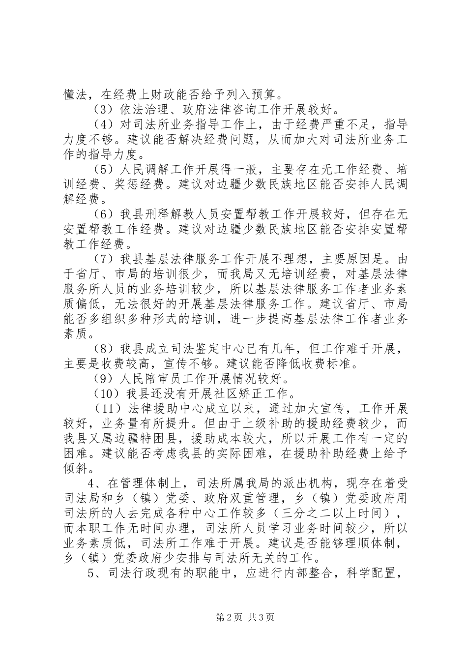 司法局职能配置及机构设置调研报告_第2页