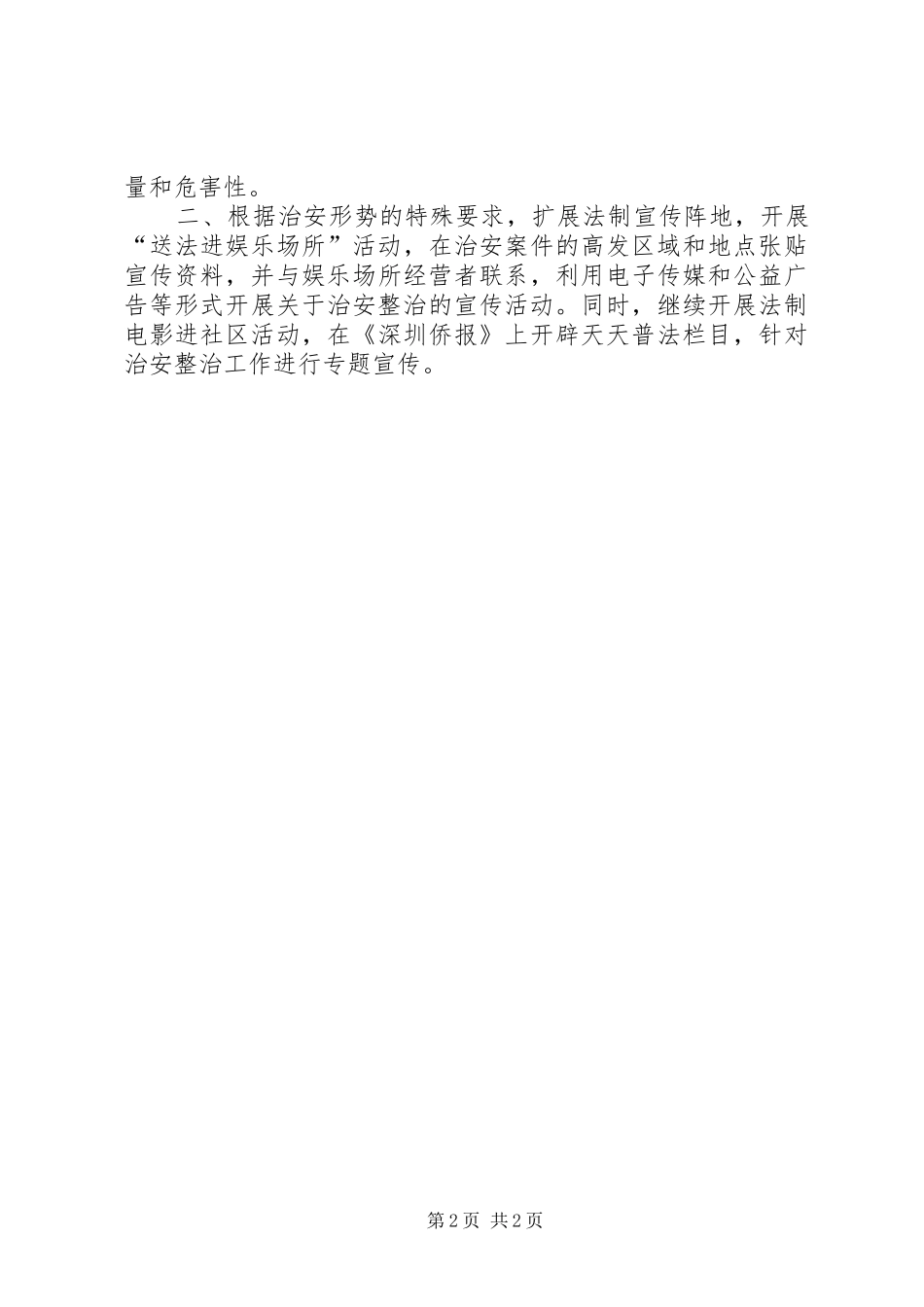 司法局治安整治半年小结_第2页