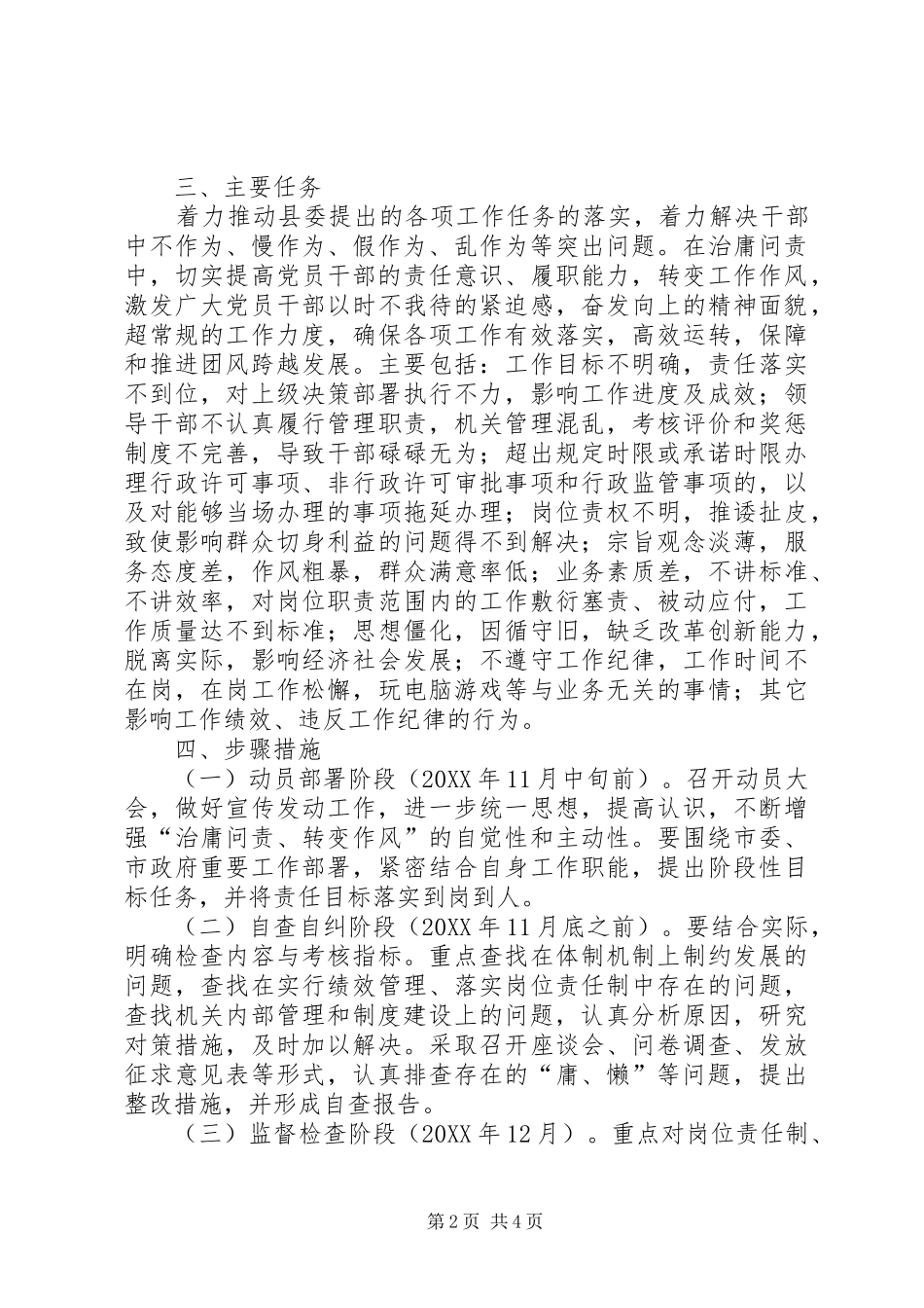 司法局治庸问责实施方案_第2页