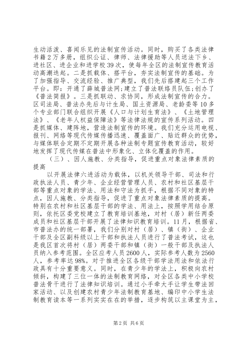 司法局中普法教育经验材料_第2页
