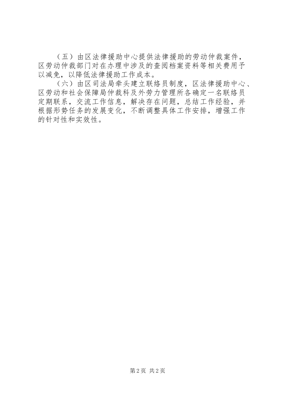 司法局仲裁衔接机制工作意见_第2页