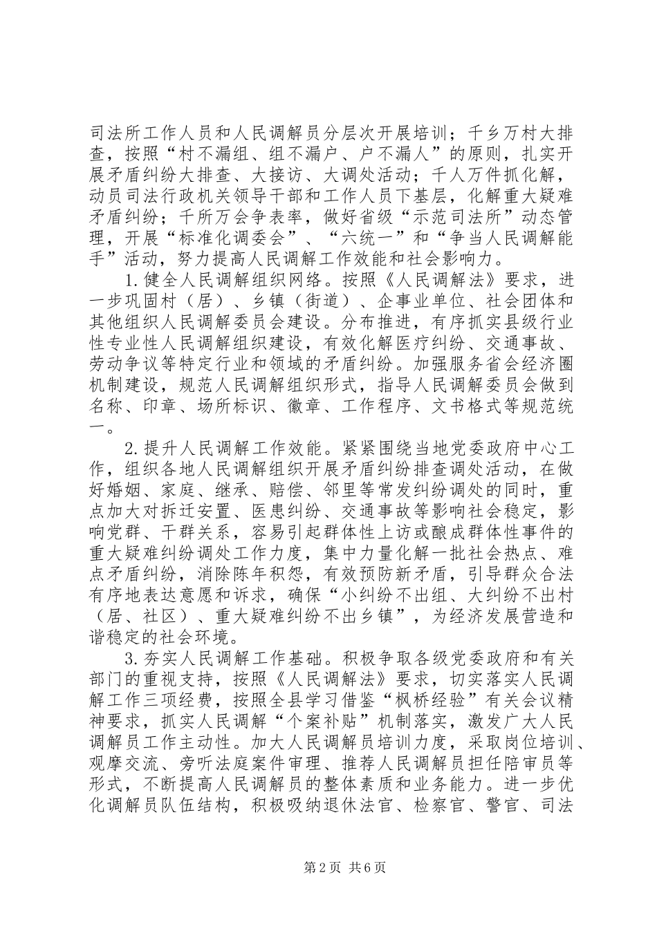 司法局重点工作指导意见_第2页