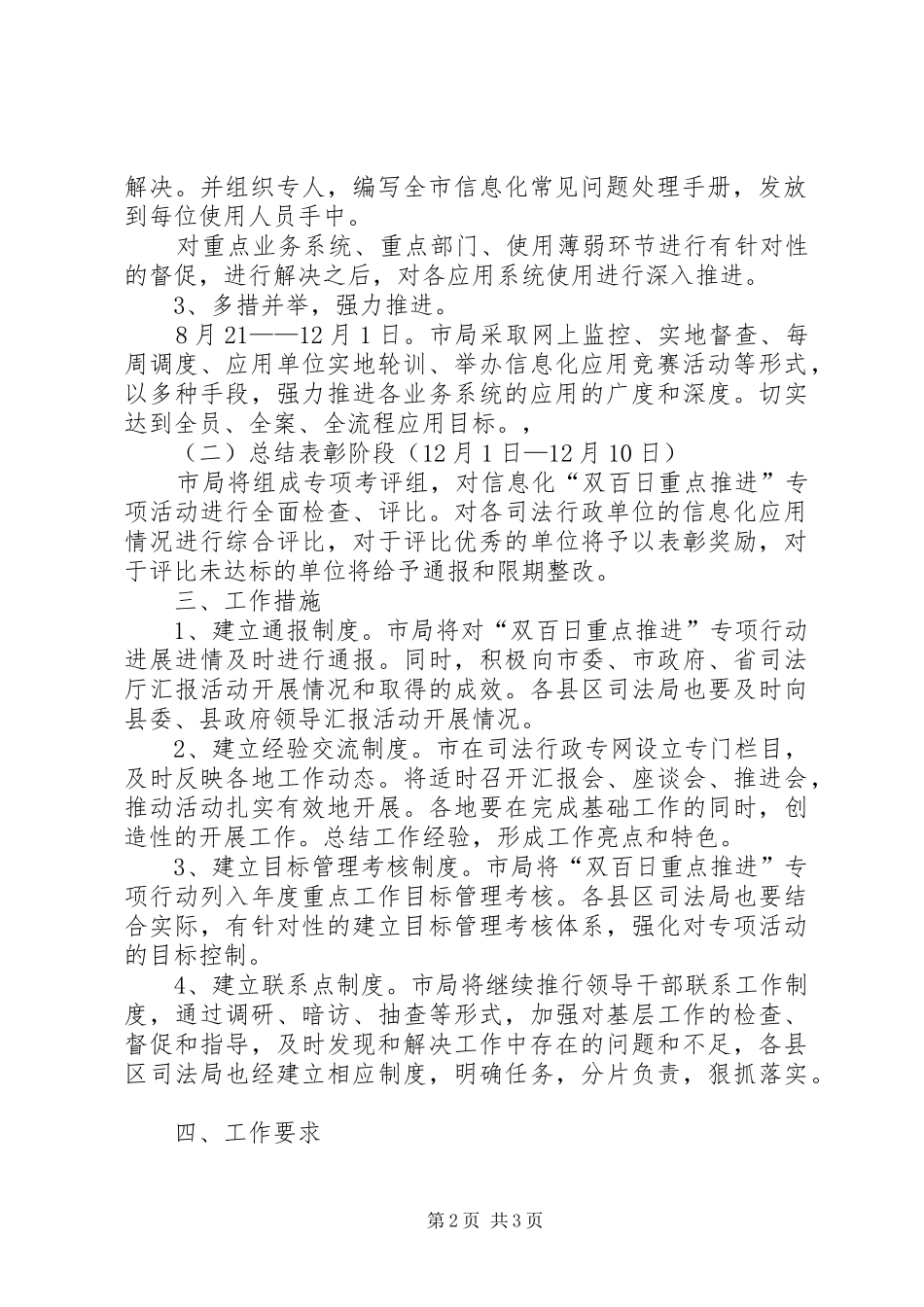 司法局重点推进行动方案_第2页