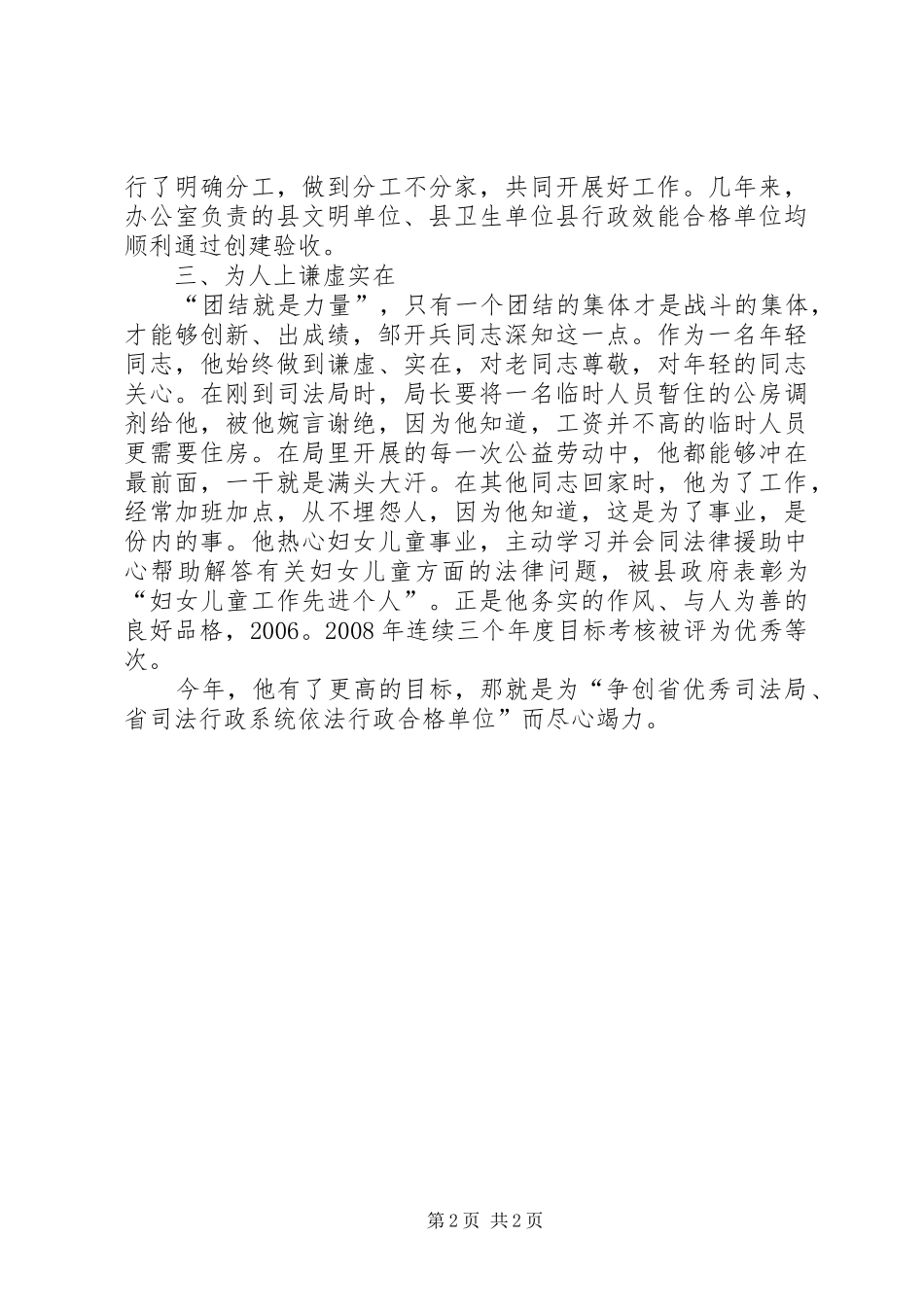 司法局主任个人先进事迹材料_第2页