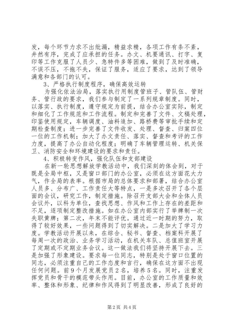 司法局主任述职报告_第2页