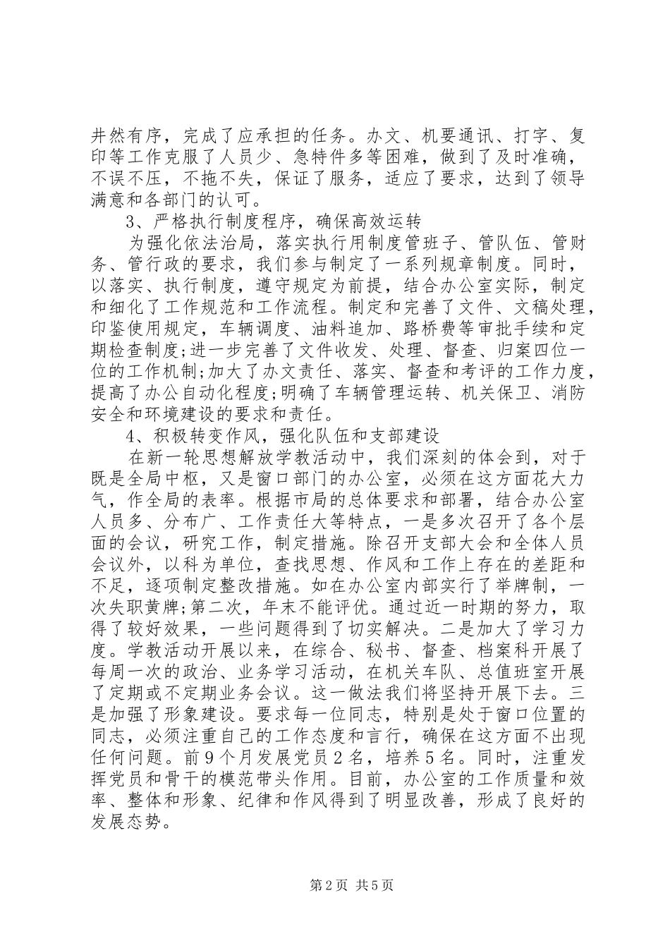 司法局主任述职报告演讲稿_第2页