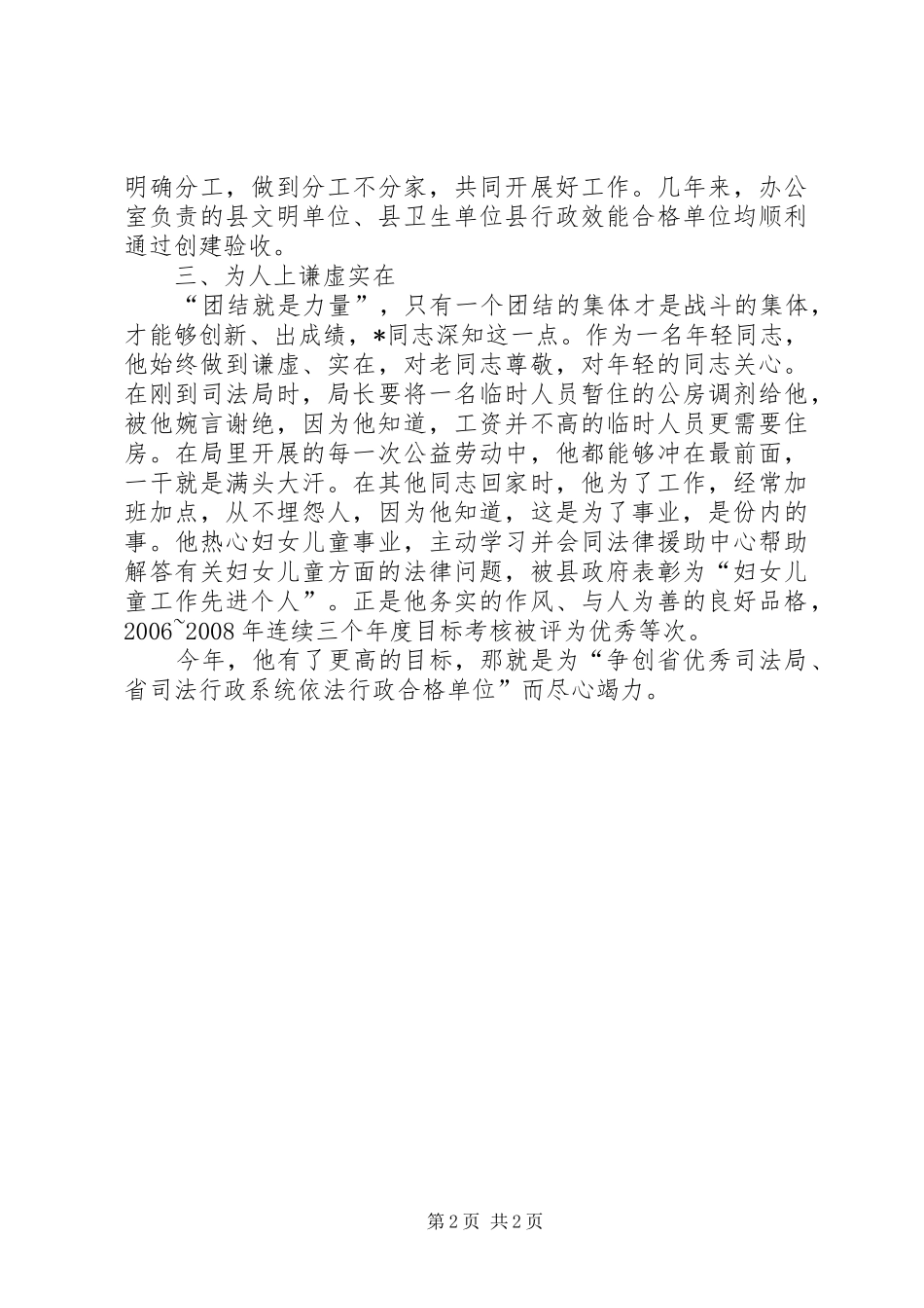 司法局主任先进事迹_第2页