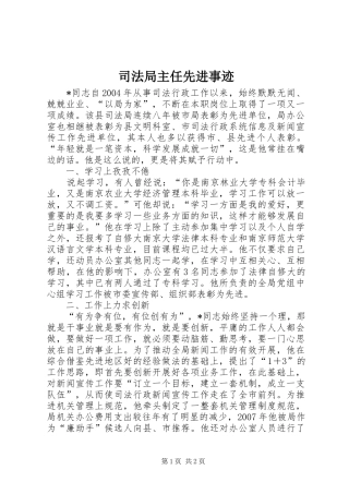 司法局主任先进事迹