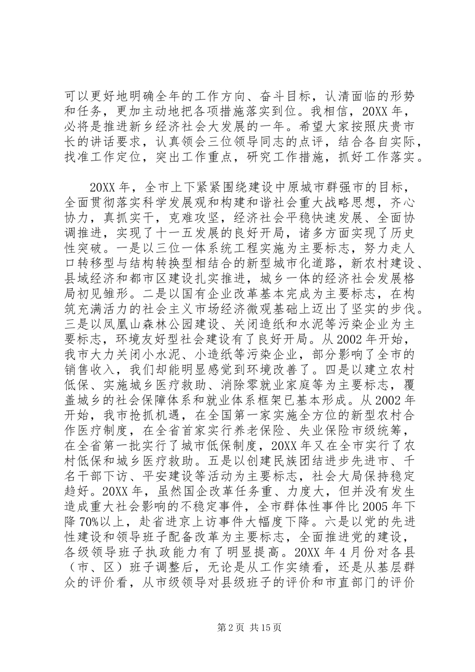 市长经济工作会议致辞正文_第2页