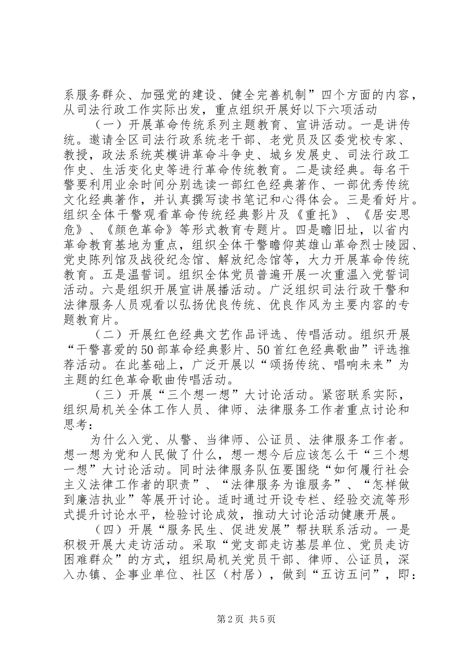 司法局主题教育指导方案_第2页