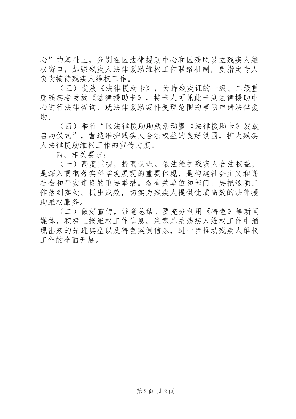 司法局助残维权工作意见_第2页