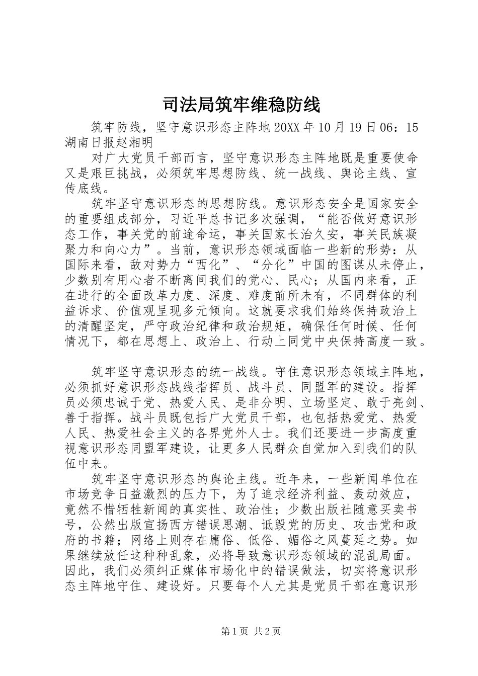 司法局筑牢维稳防线_第1页