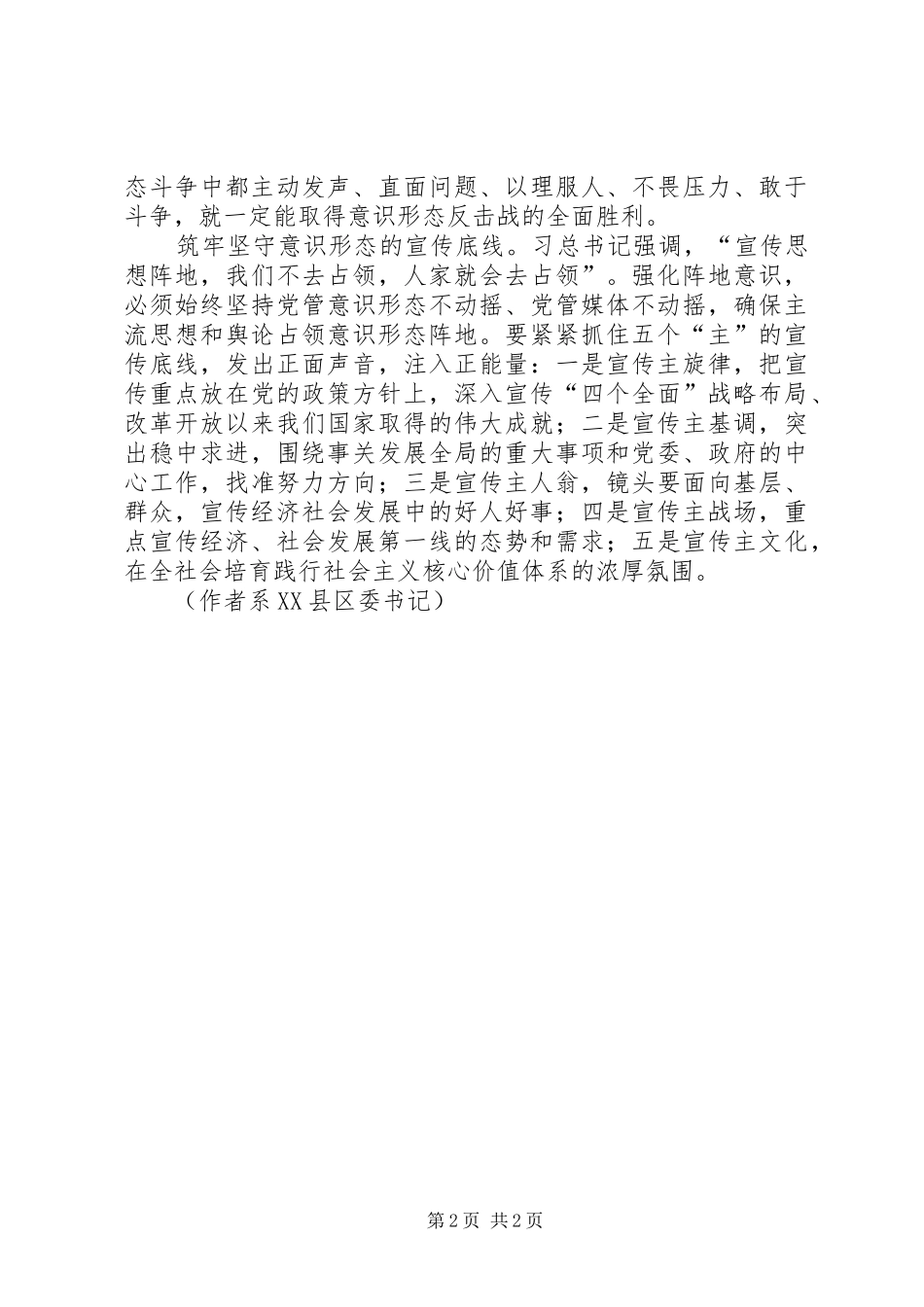 司法局筑牢维稳防线_第2页