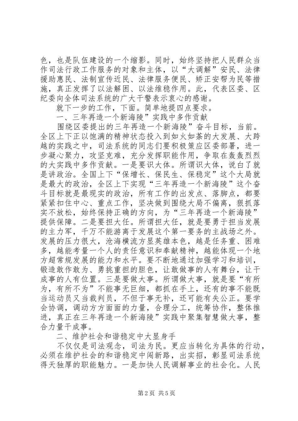 司法局专题调研讲话_第2页