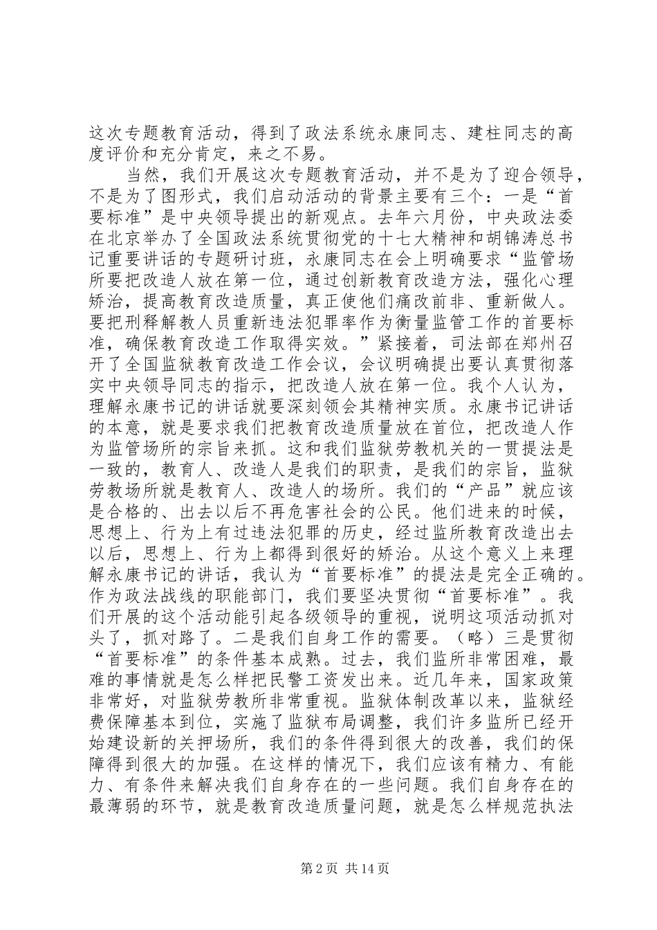 司法局专题教育半年总结致辞_第2页