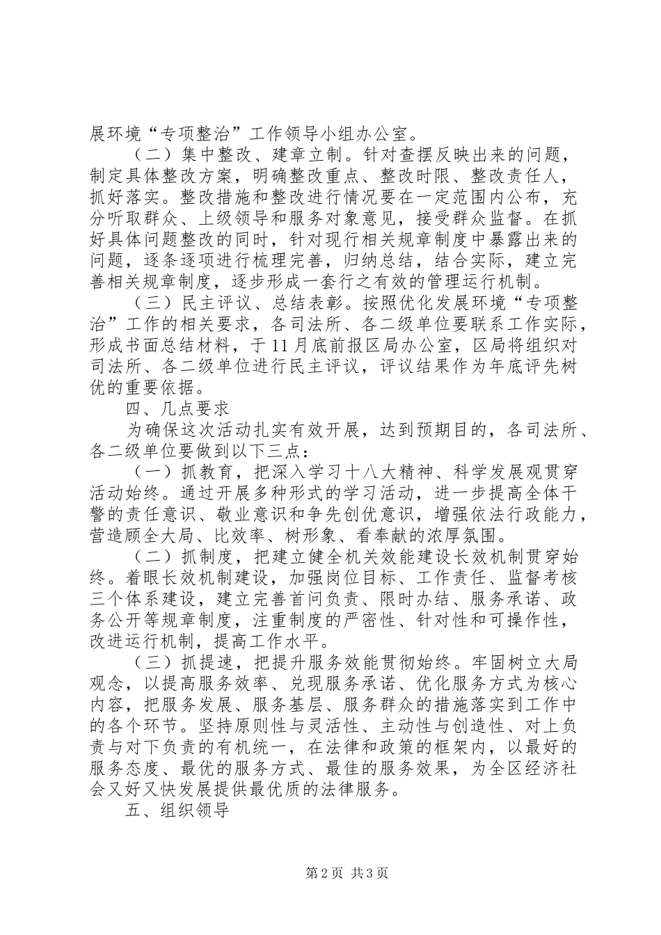 司法局专项整治工作实施方案_第2页