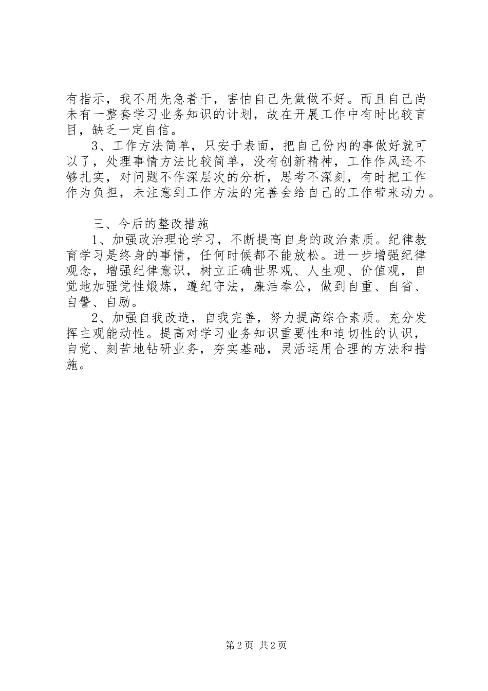 司法局自查整改报告_第2页